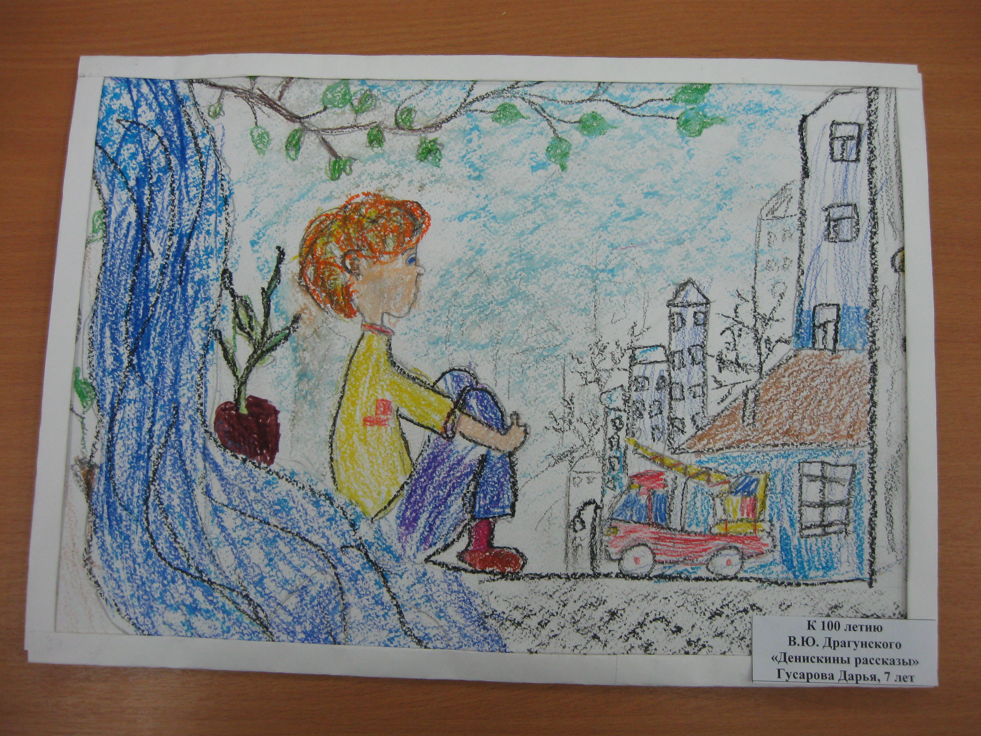 Детский рисунок по рассказам Драгунского